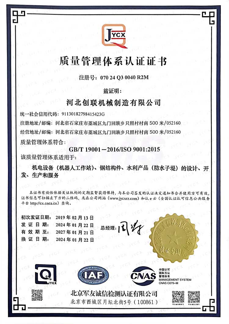 質量管理體系認證證書